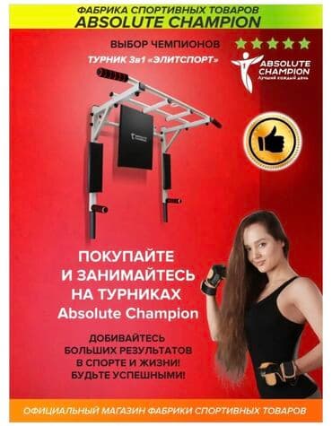 турник для дома бишкек цена: Турник, Новый, Бесплатная доставка — 1