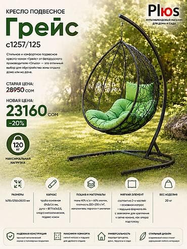 Дом и сад: Подвесное кресло, Новый, Самовывоз, Платная доставка — 1