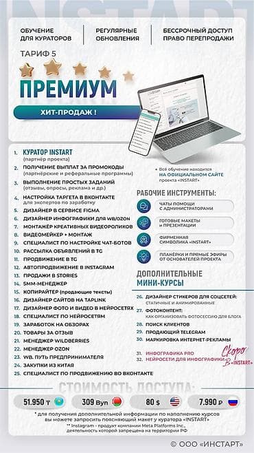 копирайт: Онлайн-программа «INSTART» — тариф 5 «Премиум» Что это: - Обучение — 1