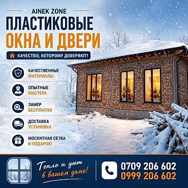 москитная дверь на входную дверь: Пластиковые окна и двери Ainek Zone - Изготовление и монтаж окон и — 1