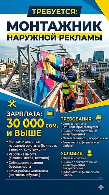 наружная реклама работа: Вакансия: Монтажник наружной рекламы Задачи: - Монтаж и демонтаж — 1