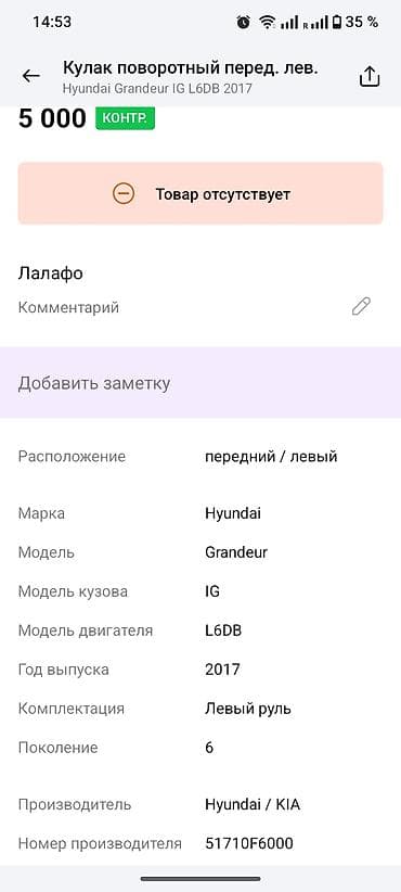 2017: Кулак поворотный передний левый для Hyundai Grandeur IG (6 поколение) — 2