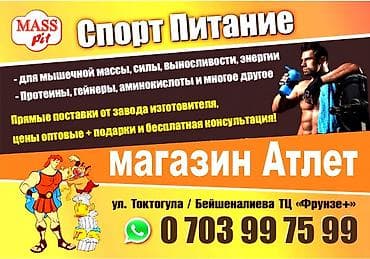 набор массы: Мощный гейнер для набора мышечной массы тела. Силовых показателей — 3
