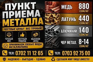 стоимость чермета: Скупка металлолома по высоким расценкам. Принимаем: - Медь — 880с - — 1