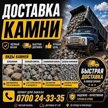 Үй жана бакча: Камни под фундамент — 1