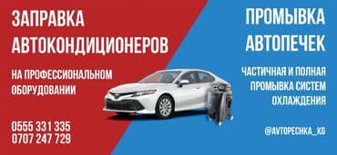 асанбаи: Майларды, суюктуктарды алмаштыруу, Чыпкаларды алмаштыруу, Автоунаа системаларын жууп тазалоо, баруусуз — 3