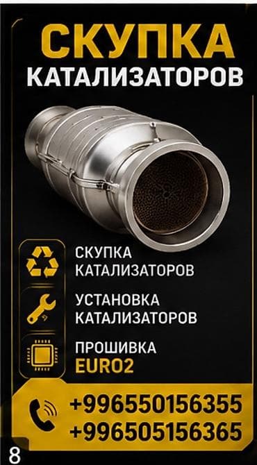 one stop: Услуги по работе с автомобильными каталитическими нейтрализаторами: - — 1