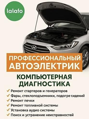 монитор для авто: Компьютерная диагностика, Услуги автоэлектрика, без выезда — 1
