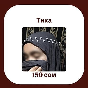 национальные головные уборы кыргызов: Аксессуар для волос, Женские, Материал: Бусины, Новый — 1