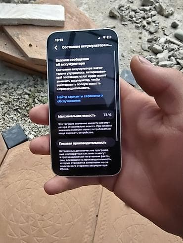 13 про телефон: IPhone 13, 128 ГБ, Белый, 73 % — 1