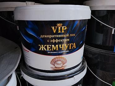 Декоративный лак VIP с эффектом «Жемчуга» - Назначение: для фасадных at lalafo.kg Декоративный лак VIP с эффектом «Жемчуга» - Назначение: для фасадных