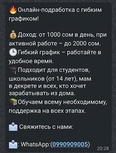 key maker: Онлайн-подработка с гибким графиком - Доход: от 1000 сом в день, при — 1