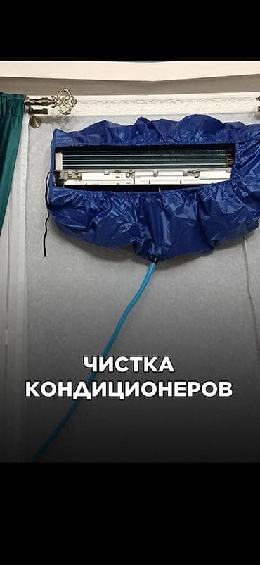 Услуги: Профессиональная чистка кондиционеров сплит‑систем Что делаем - — 1