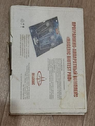 электронный тест: Программно-аппаратный комплекс MAGERIS BIOTEST PRO Описание: - — 1