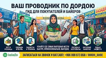 Sourcing Courses: 🧭 Проводник по Дордою | Гид | Обучение Байеров (Опт и Розница) — 1