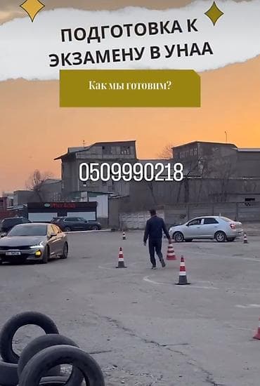 Курсы вождения | (B) | Частный инструктор