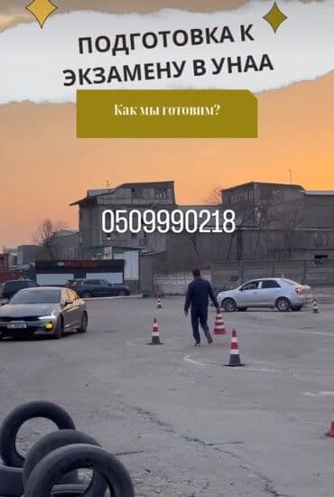 иструктор по вождению: Курсы вождения | (B) | Частный инструктор — 3