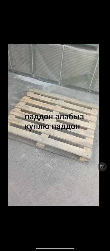 Паддон алабыз 80.120 1.120 Ищем и выкупаем стандартные деревянные