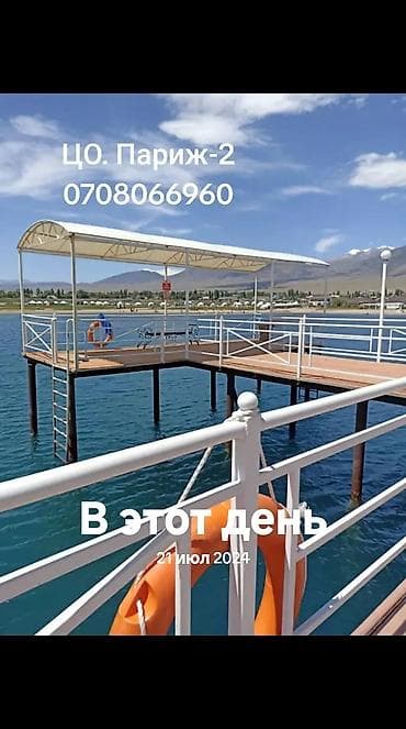 Отдых на Иссык-Куле: Коттедж, Париж, Чок-Тал, 8 мест — 1