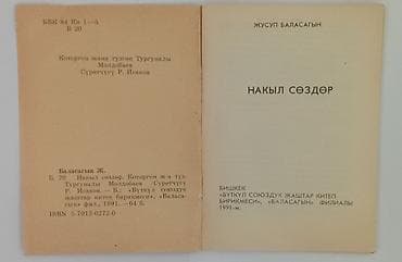 философия: 1.Кабус-Наама 2.Накыл сөздөр Жусуп Баласагын 3.Кыргыз санжырасы — 3