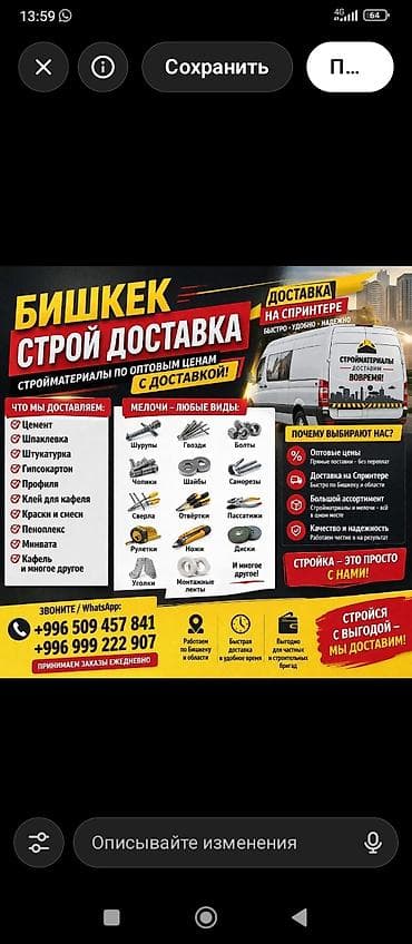 чопики: Бишкек Строй Доставка — поставка стройматериалов с доставкой на — 1