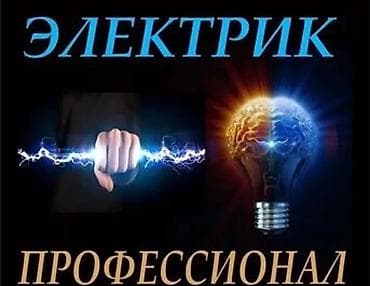 Электрики Электрики Электрики Электрики Электрики Электрики at lalafo.kg Электрики Электрики Электрики Электрики Электрики Электрики