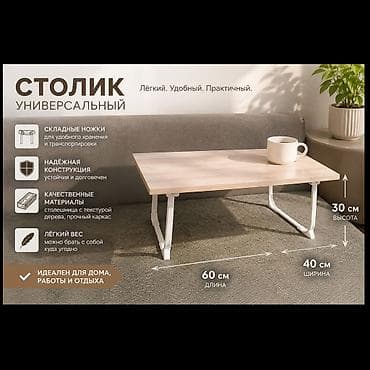 Мебель: Складной стол для ноутбука, Новый — 3
