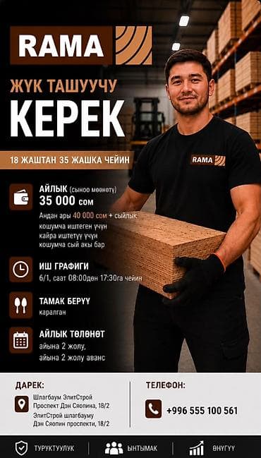 Работа: Грузчик — 2