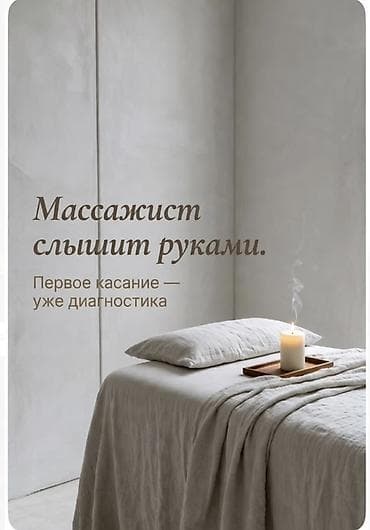 Массаж | Лечебный массаж | Консультация