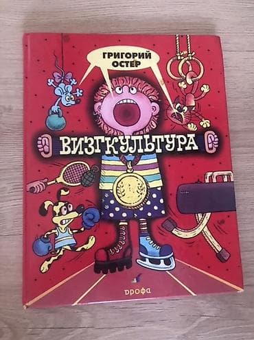 Велозапчасти: Набор детских книг издательства Дрофа: 1) Сергей Георгиев — 4