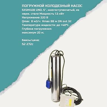 Погружной колодезный насос 5XSM408 UNO, 5", многоступенчатый, из