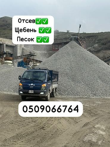 Отсев, Под брусчатку, Оптом, Портер