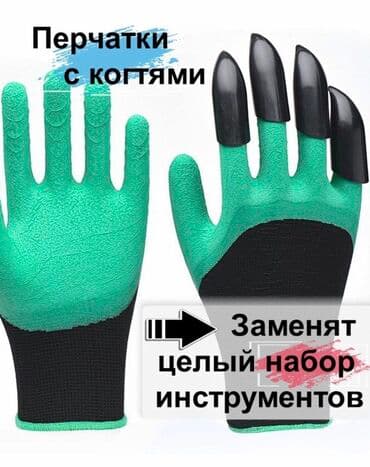 купить нож для охоты: Дачные садовые перчатки с когтями
Дача
Перчатка
Мээлей
Сад
Огород — 1