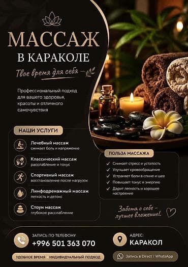 Массаж | Лечебный массаж