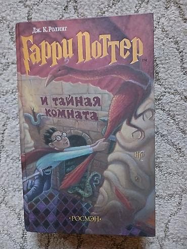 Книги и журналы: Полный комплект книг «Гарри Поттер» издательства «РОСМЭН-ПРЕСС» — 5
