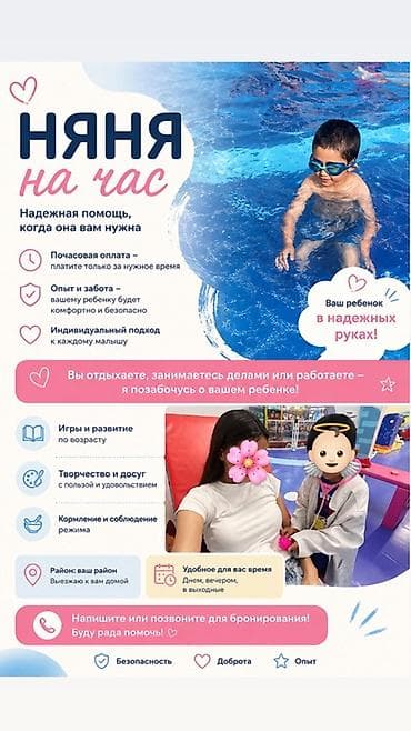 Услуги: Няня на час — надежная помощь, когда она вам нужна. Что предлагаю: - — 1