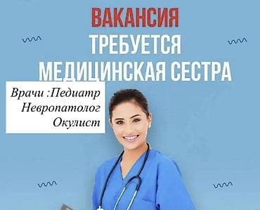 Врач at lalafo.kg Врач