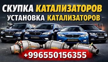 mx 5: Сервис по работе с автомобильными катализаторами. - Скупка — 1