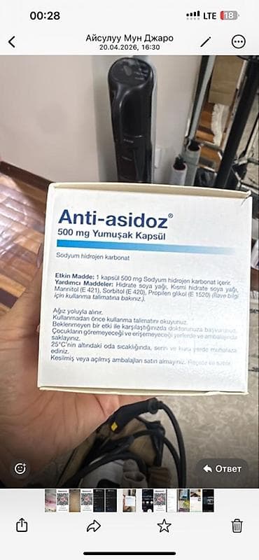 Медтовары: Anti-asidoz, 500 мг, мягкие капсулы Назначение: - Средство на основе — 2