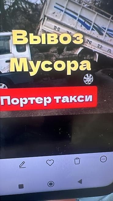 Заказать Хендай портер, Вывоз строй мусора, C грузчиком