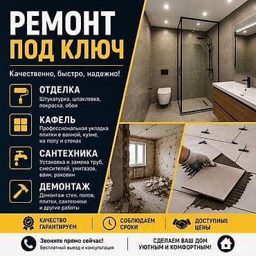 Ремонт под ключ: Ремонт под ключ | Балконы, Бани, Кафе, рестораны Больше 6 лет опыта — 1