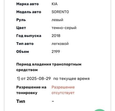 срочно продам авто в связи с переездом: Kia Sorento: 2018 г., 2.2 л, Автомат, Дизель, Кроссовер — 2