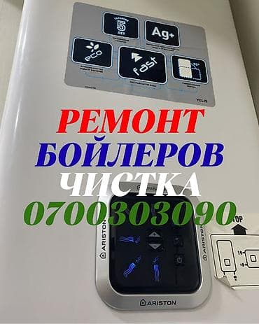 Электрик Ремонт аристонов Ремонт аристонов Ремонт аристонов Ремонт at lalafo.kg Электрик Ремонт аристонов Ремонт аристонов Ремонт аристонов Ремонт