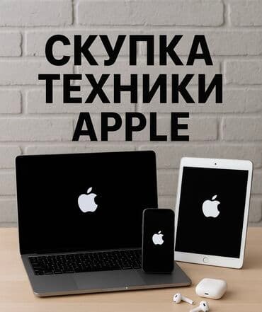 Скупаю айфоны
