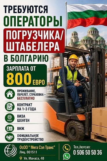 Работа за границей: Работа - Болгария, Отели, кафе, рестораны, Питание — 5