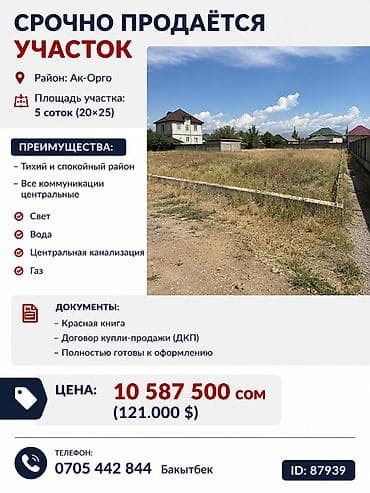 5 соток, Для строительства, Красная книга, Договор купли-продажи