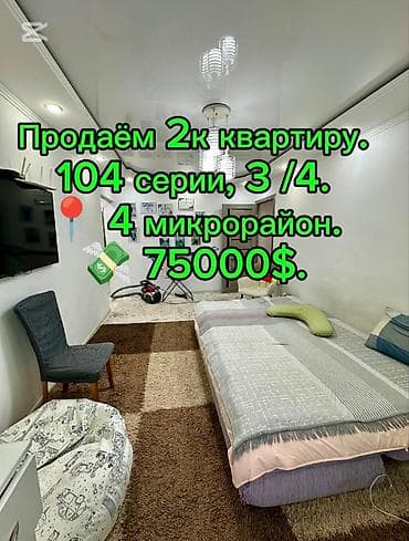 2 комнаты, 44 м², 4 мкр 104 серия, 3 этаж