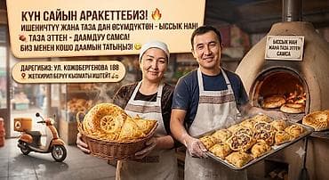 Буйрутма үчүн : 
Ул.Кожобергенов 188