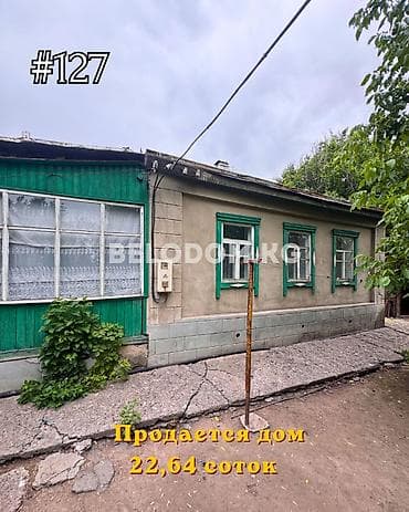 Недвижимость: 🏠Продается дом в с. Беловодское Центр Беловодск 🟡Участок: 22.64 соток — 1