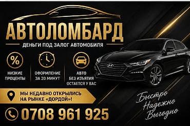 Автоломбард | Зайым lalafo.kg да Автоломбард | Зайым